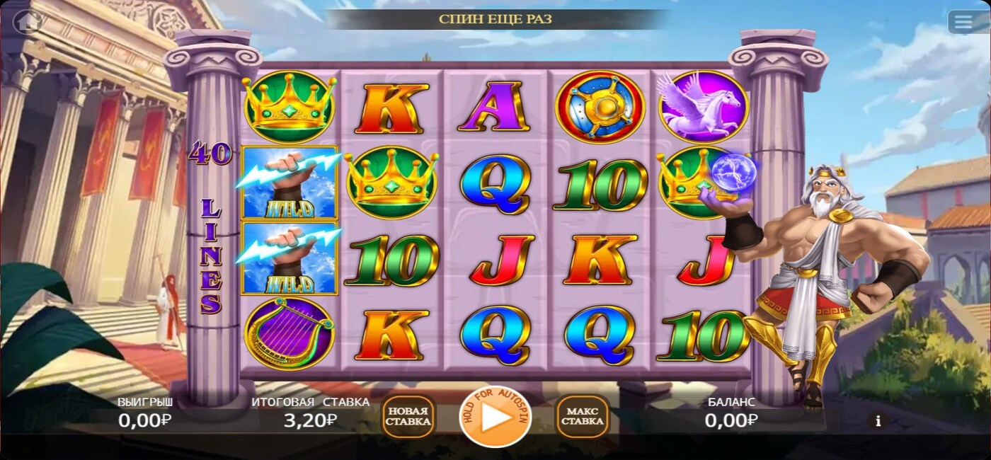 King of the God Zeus Lock 2 Spin